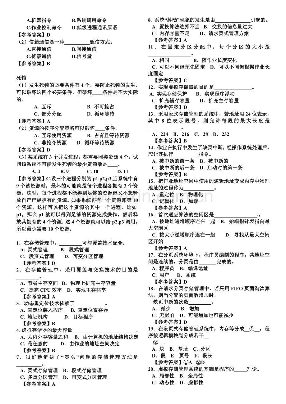 2017年电大-操作系统期末考试.doc_第2页