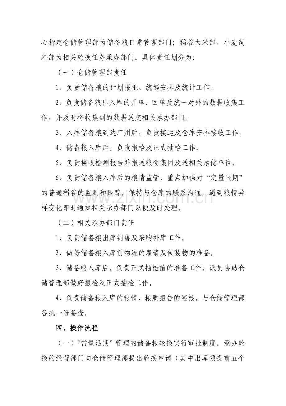 湛穗娥制度正式版广州市粮食集团采购中心市本级储备粮管理制度.doc_第2页