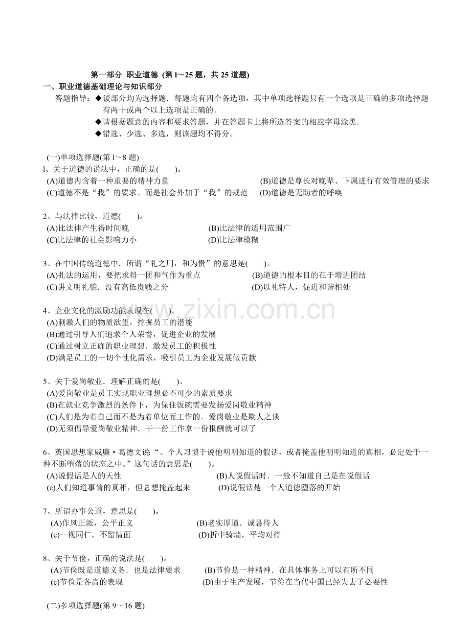 2007年5月份人力资源3级试卷.doc_第1页