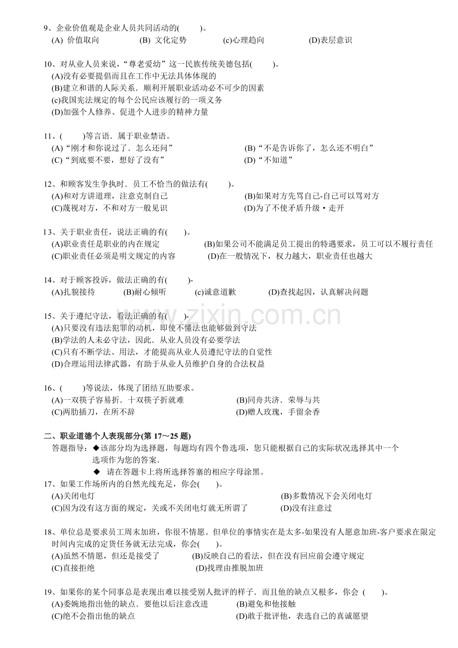 2007年5月份人力资源3级试卷.doc_第2页