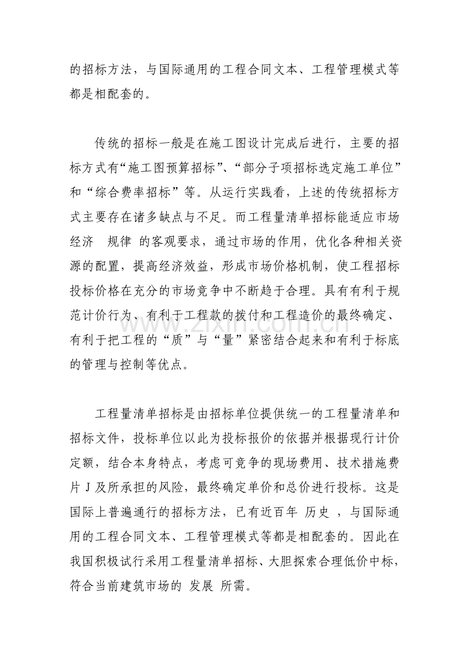 工程量清单招标的方法及其特点.doc_第2页