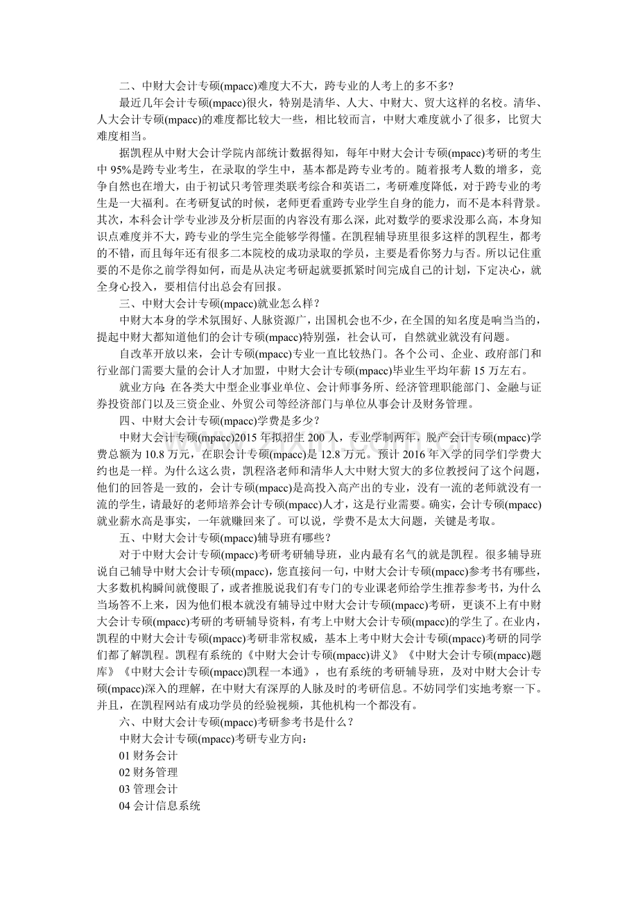 中财大会计专硕(mpacc)考研心态调整的重要性.doc_第2页