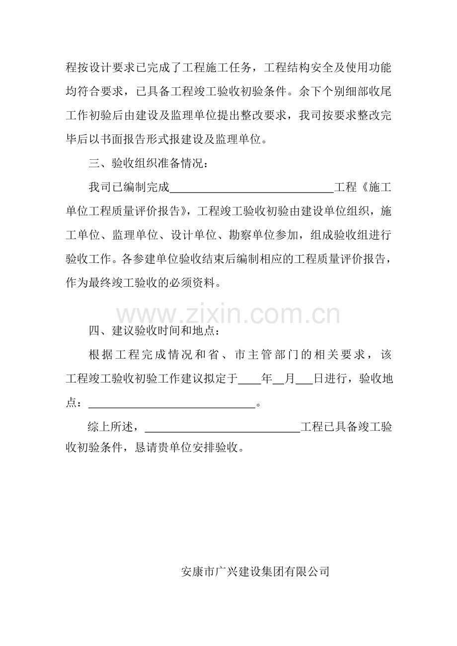 工程竣工验收初验申请报告.doc_第2页