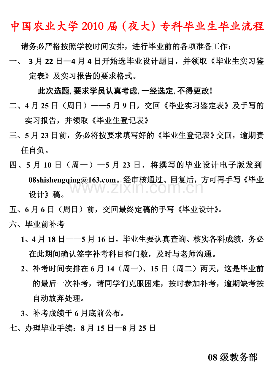 中国农业大学2010届(夜大)专科毕业生毕业流程.doc_第1页