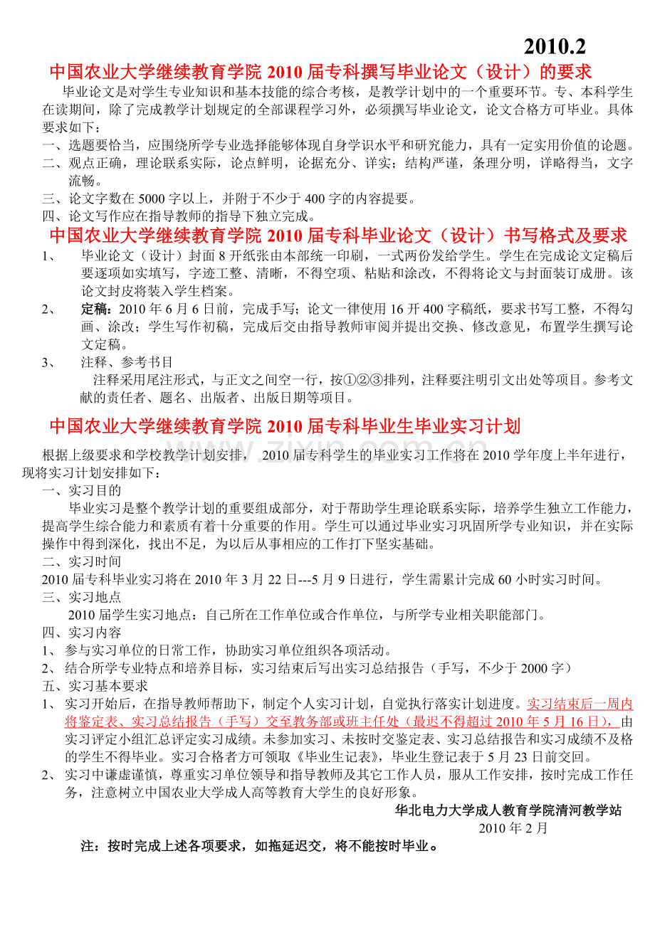 中国农业大学2010届(夜大)专科毕业生毕业流程.doc_第2页