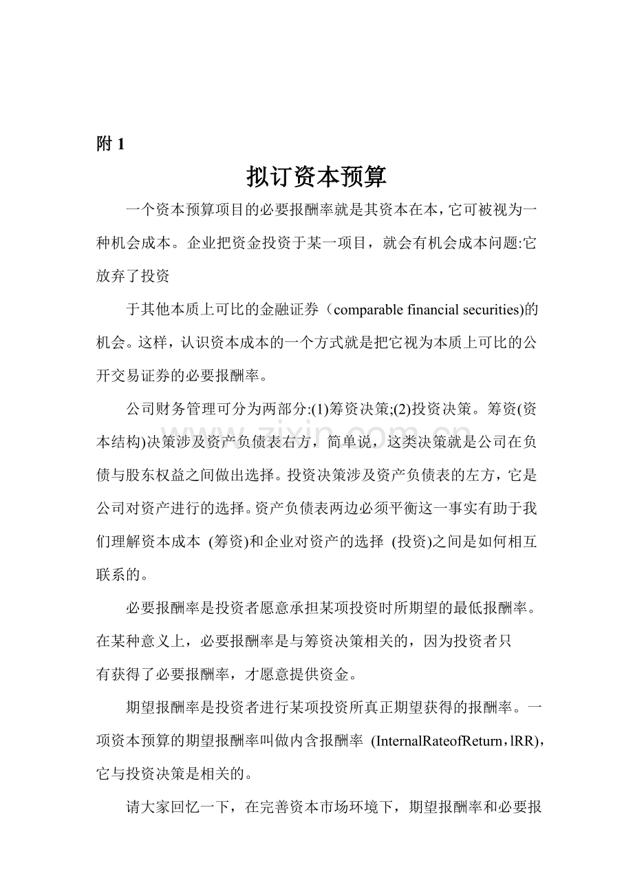 资金管理部部长流程附件.doc_第1页