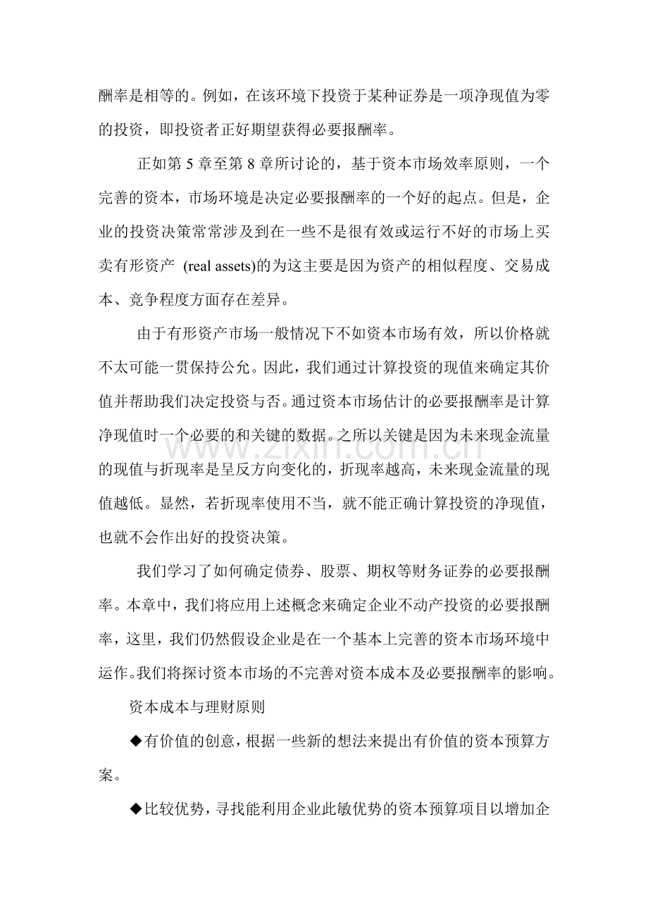 资金管理部部长流程附件.doc_第2页