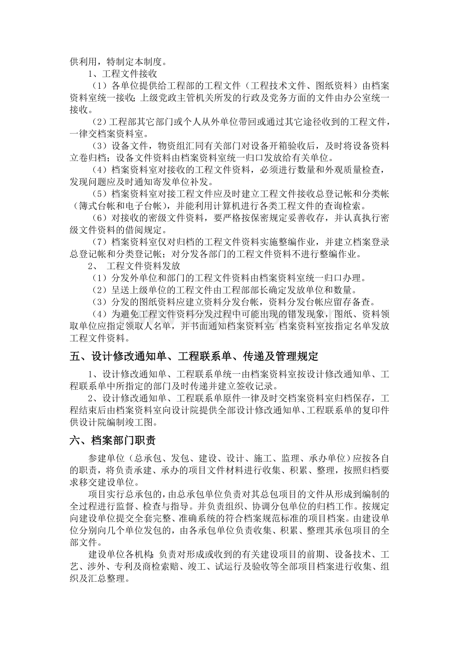 工程资料管理文档.doc_第2页