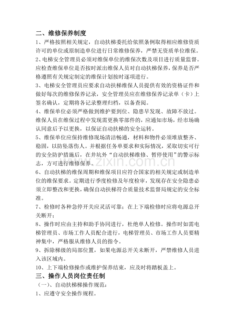 自动扶梯管理制度---副本.doc_第2页