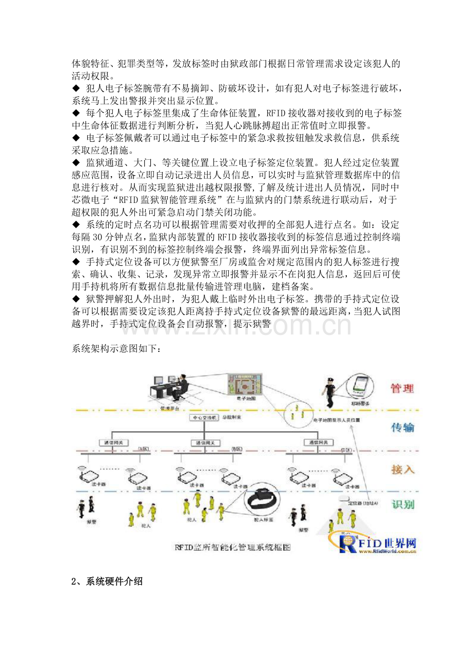 RFID监所智能化管理系统解决方案.doc_第2页