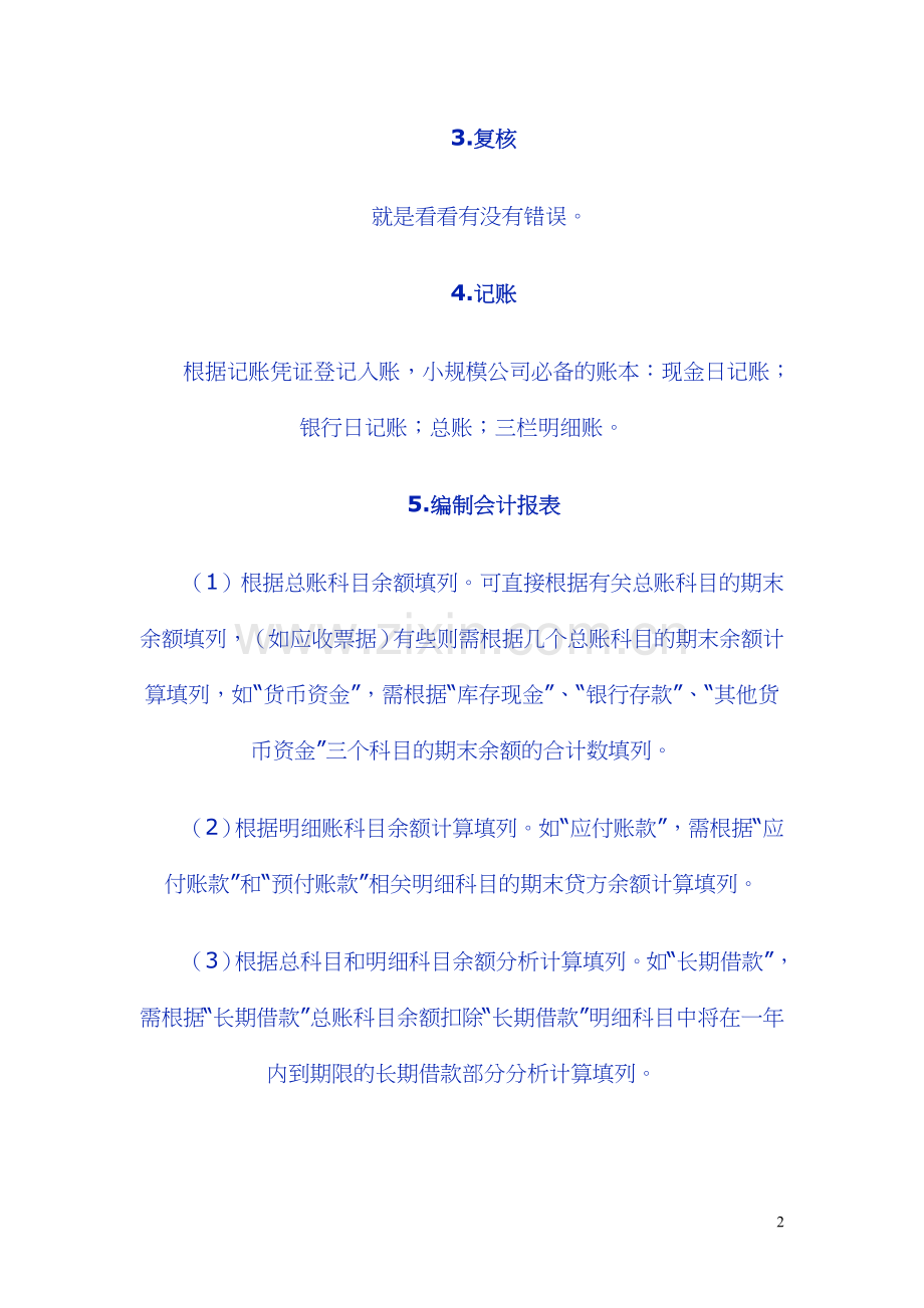 商业会计做账流程.doc_第2页