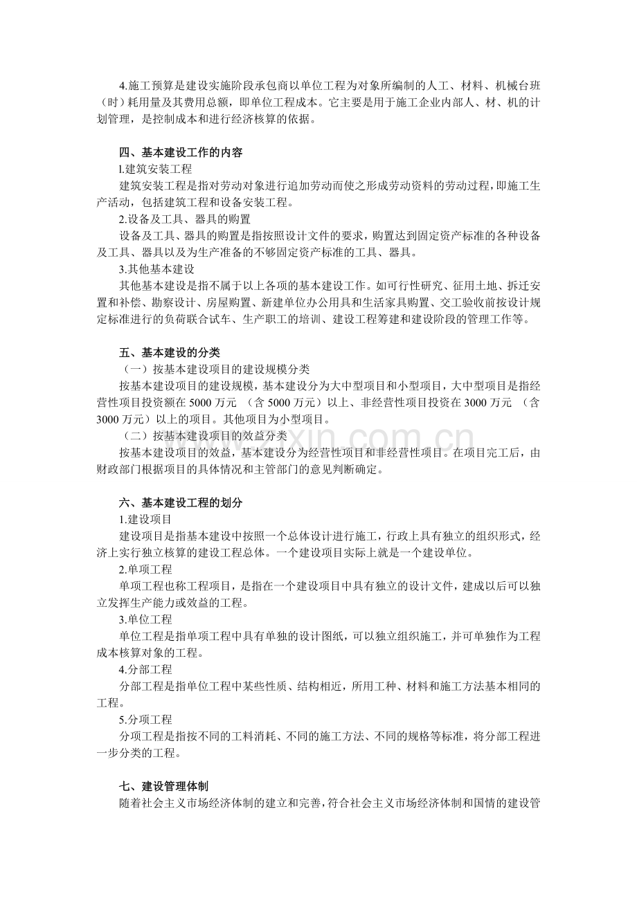 行政事业单位基本建设财务管理.doc_第2页