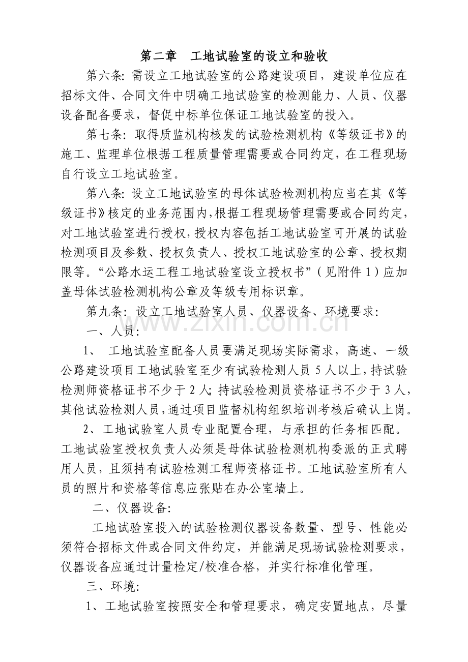 内蒙古自治区高速一级公路工程工地试验室监督管理制度(试行).doc_第2页