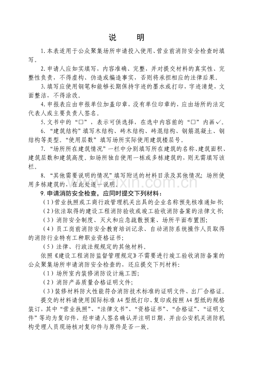 1、消防安全检查申报表.doc_第2页