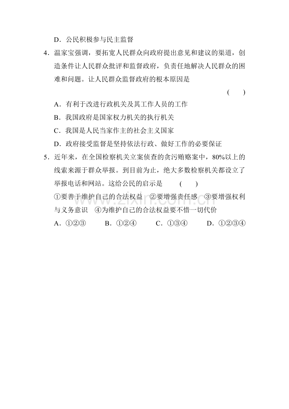 2015-2016学年高一政治下册每课一练检测题12.doc_第2页