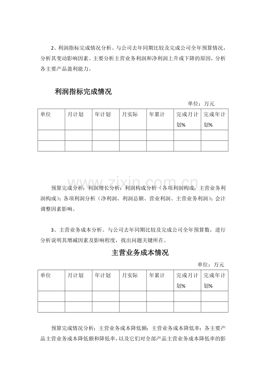 公司月经营活动分析模板.doc_第2页