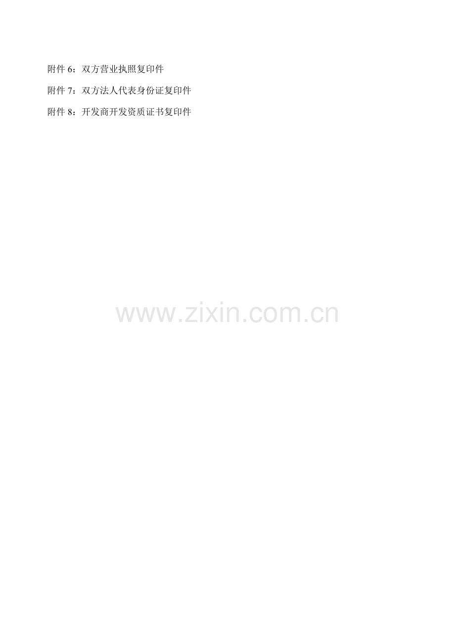 代理合同：房地产项目营销代理合同..doc_第2页