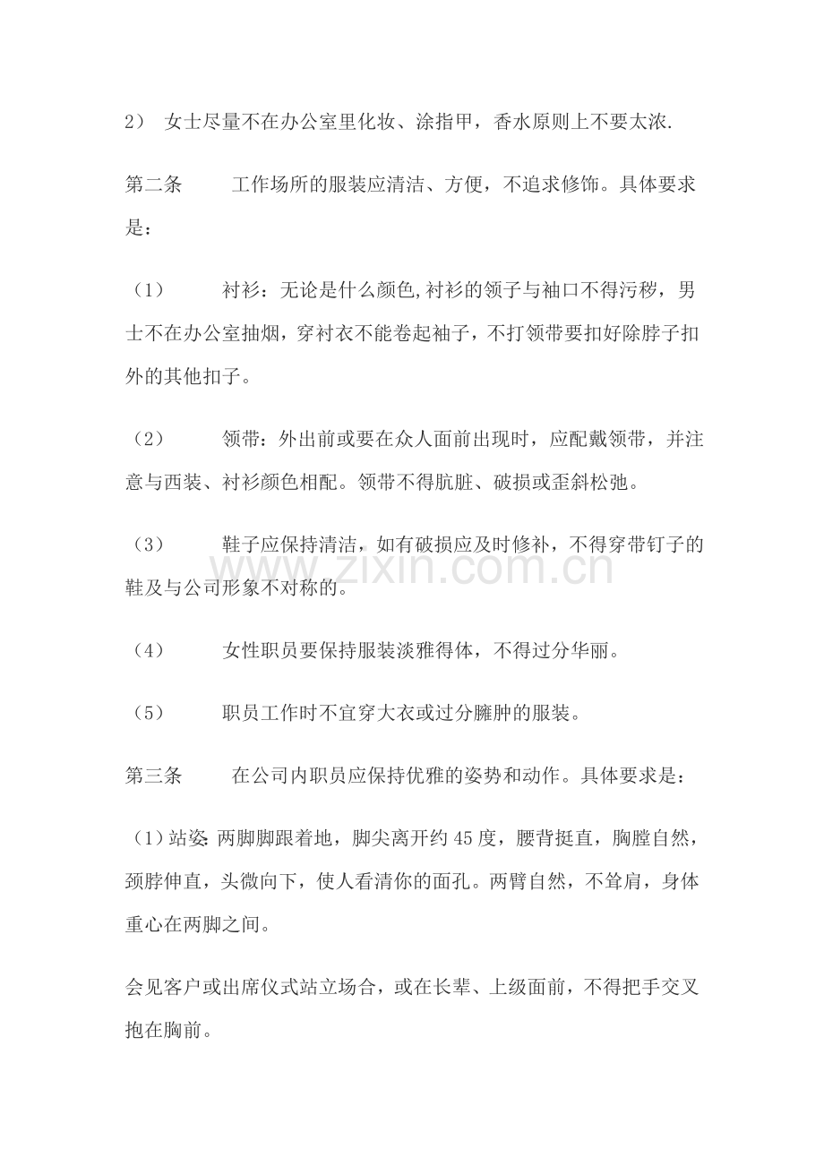 员工必须遵守的基本礼仪.doc_第2页