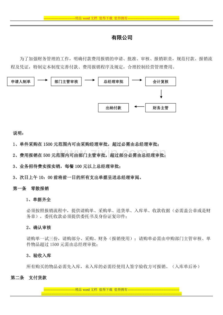 付款报销制度.doc_第1页