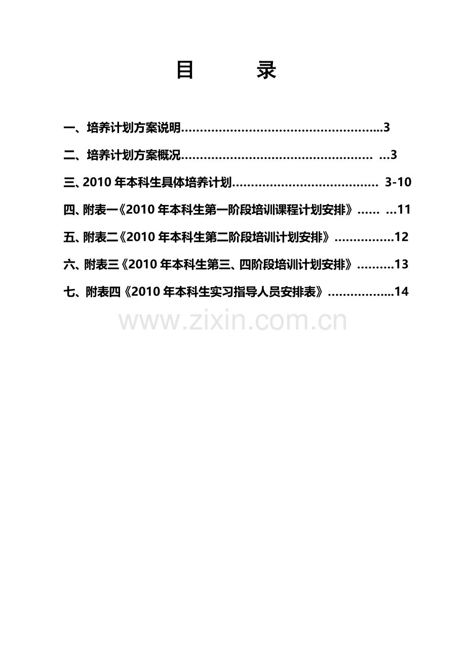 2010年应届大学生培养计划方案.doc_第2页