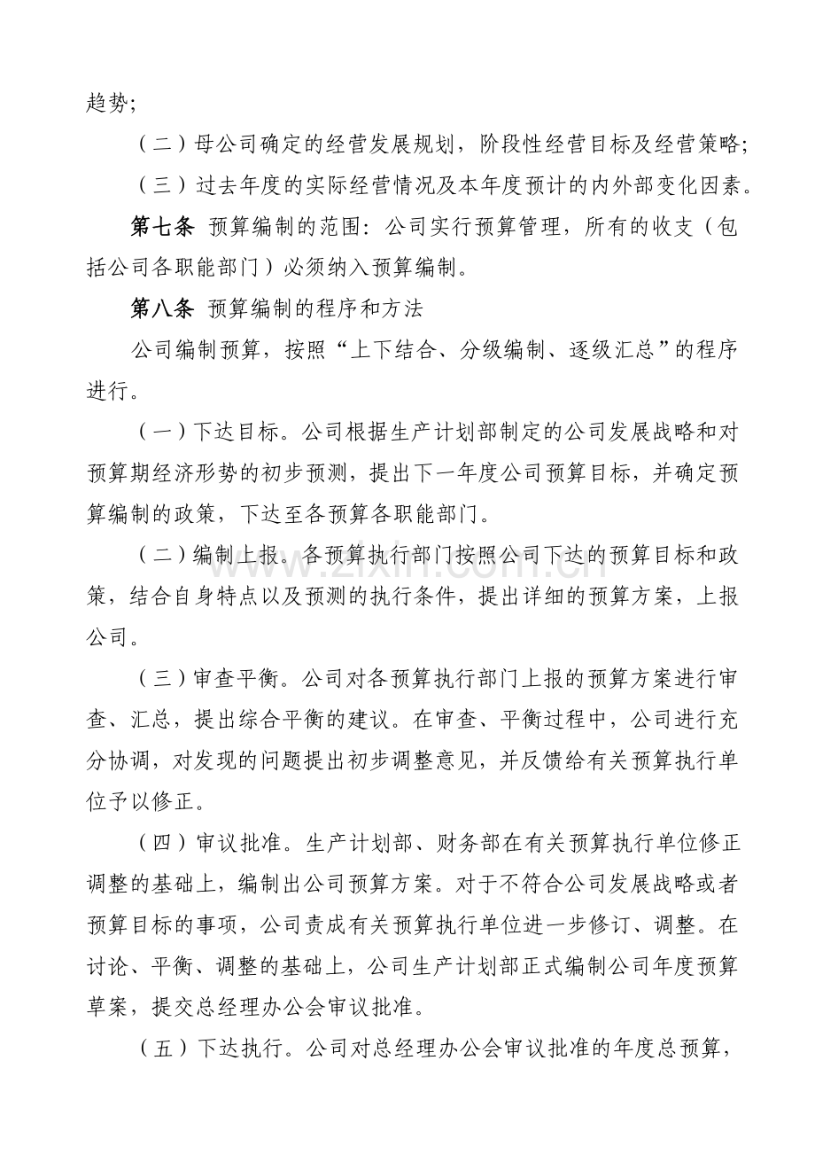 第十六章--预算管理制度.doc_第2页