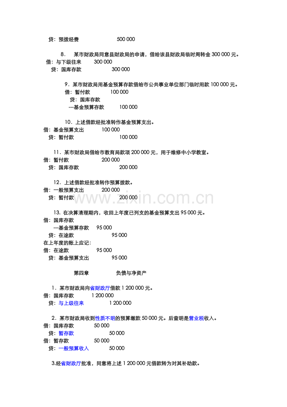 财政总预算会计习题答案.doc_第2页