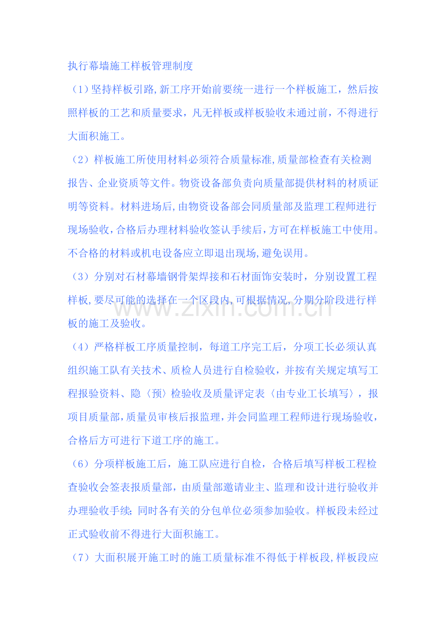 执行幕墙施工样板管理制度TT.doc_第1页