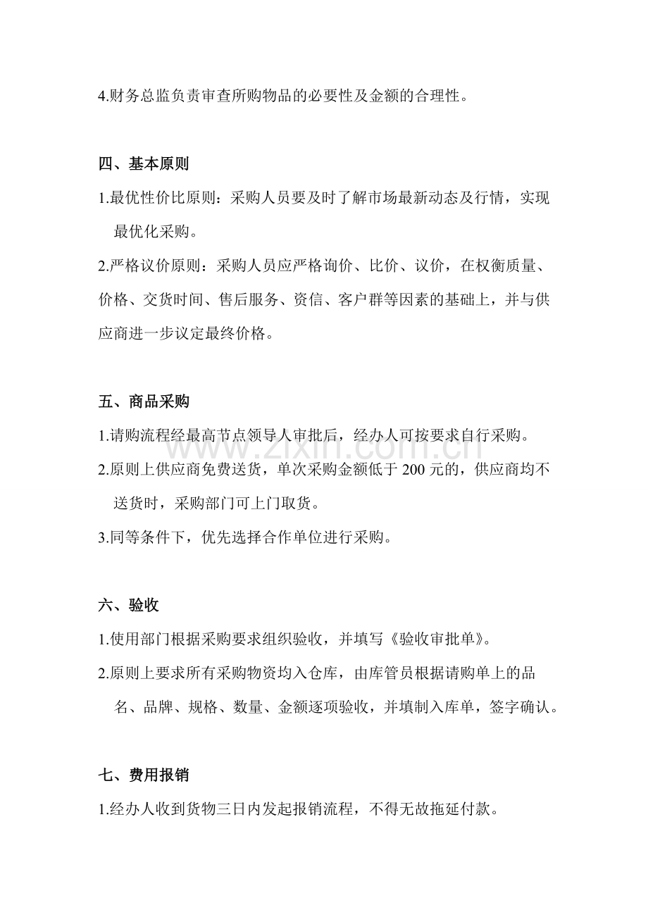 营销采购管理制度(1).doc_第2页