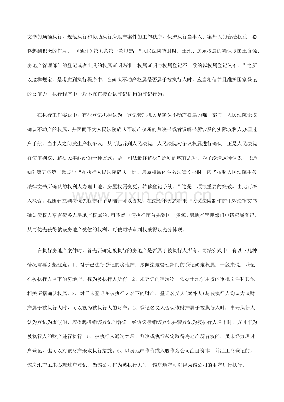 房地产案件执行方法初探探讨与研究.doc_第2页