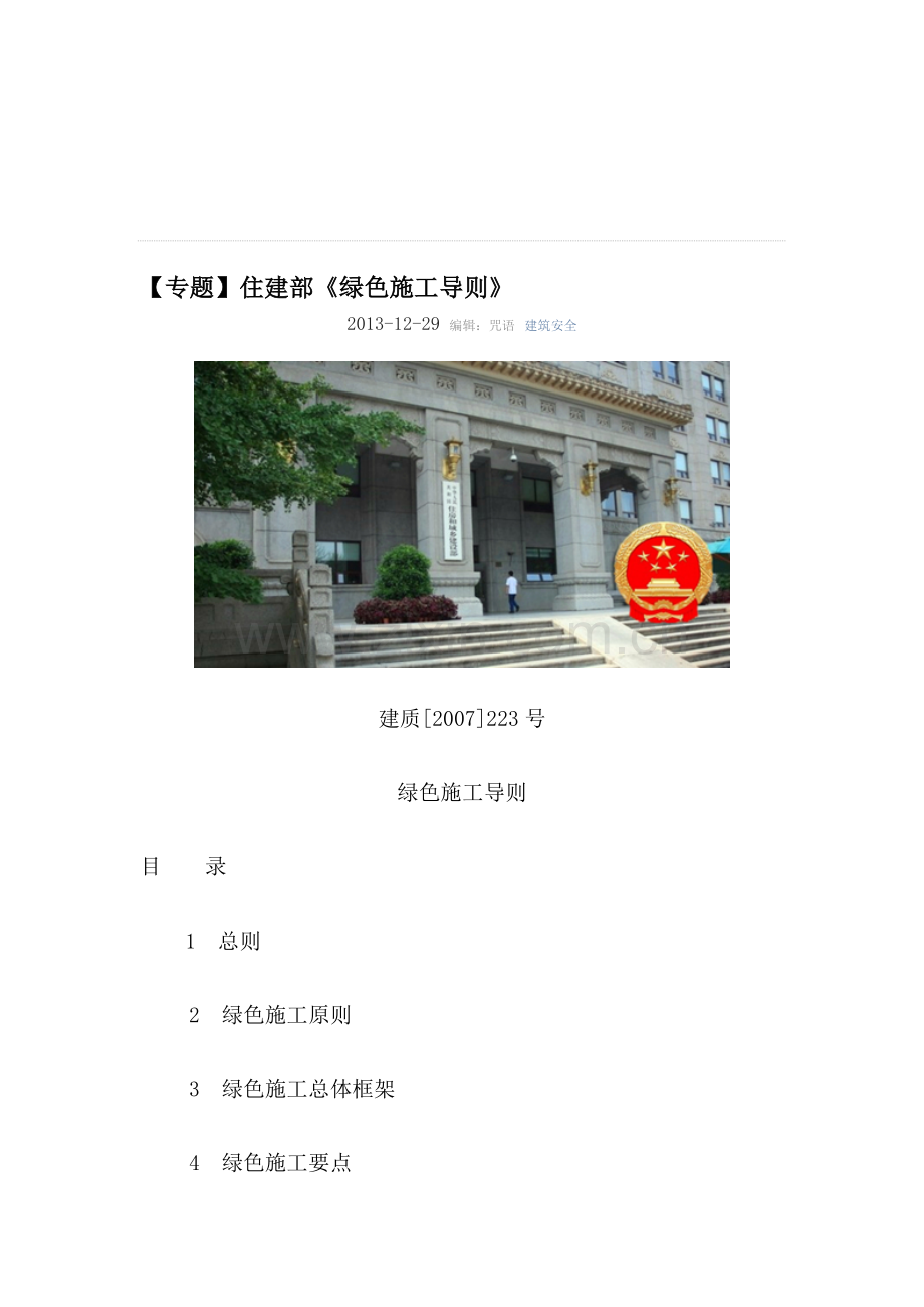 住建部《绿色施工导则》.doc_第1页