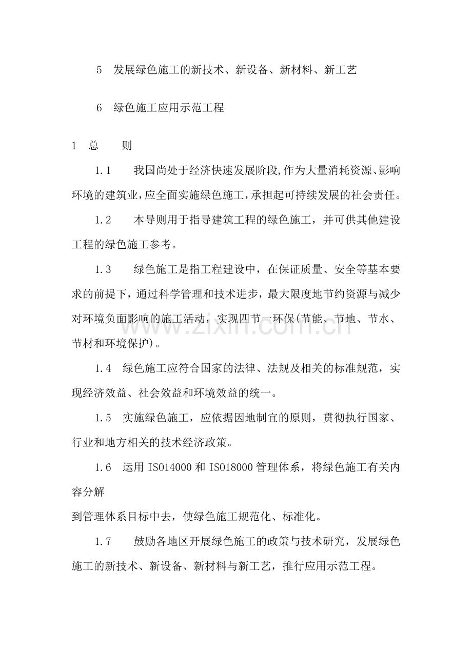 住建部《绿色施工导则》.doc_第2页