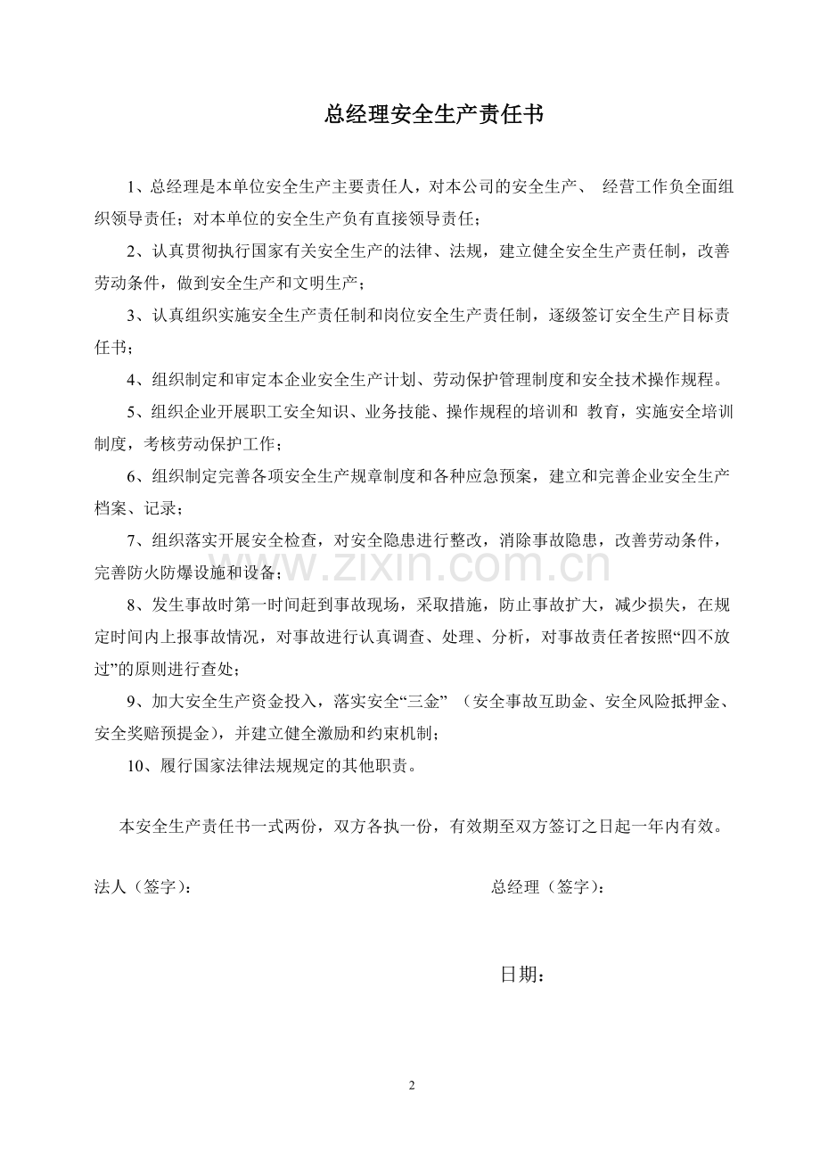 2015年危货运输企业安全生产责任书签字.doc_第2页