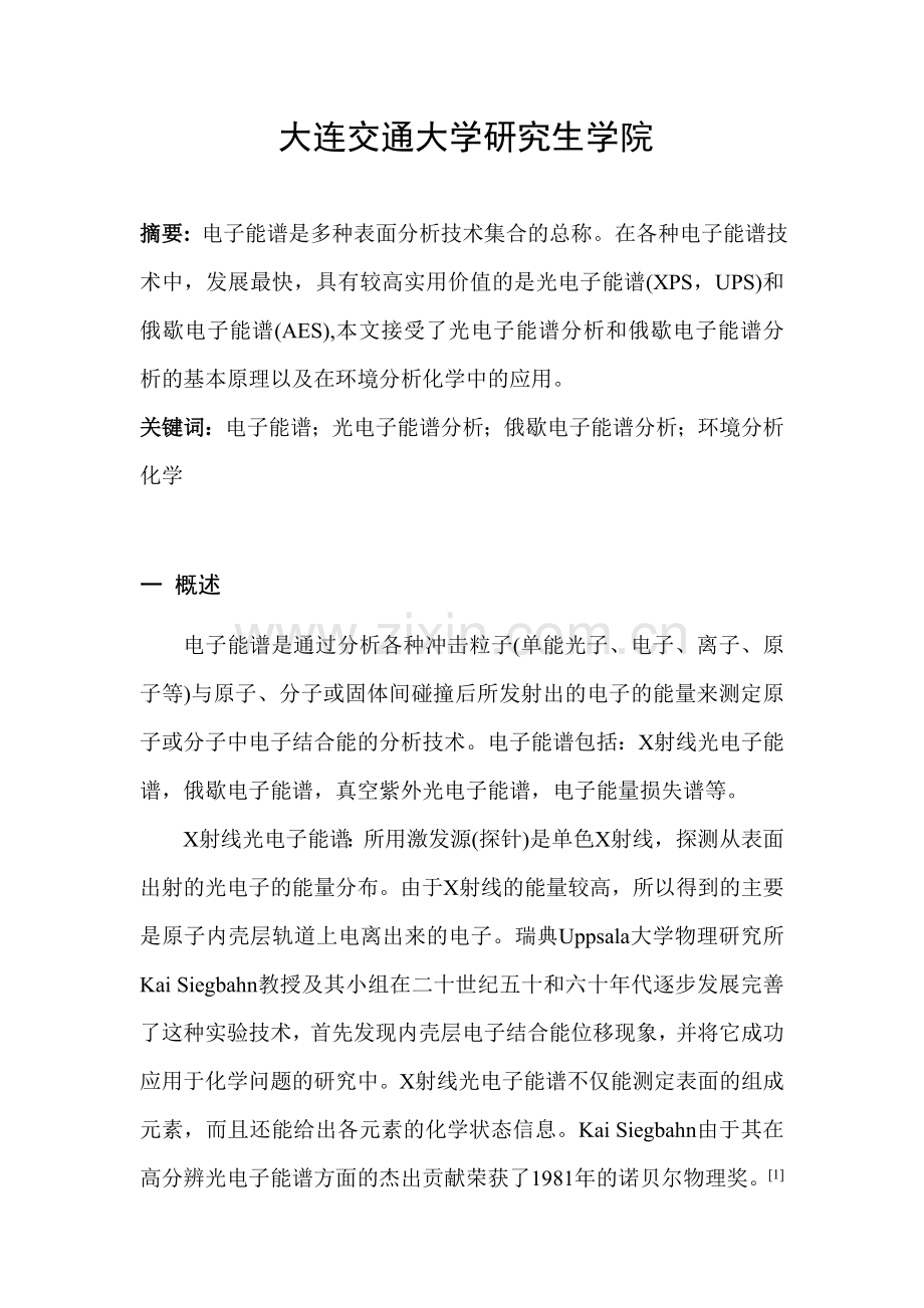 环境分析化学进展课程论文.doc_第2页