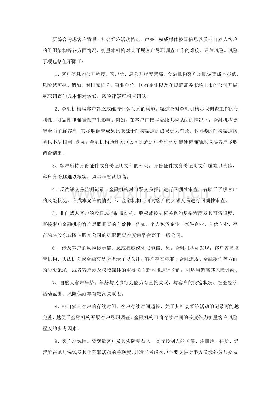 银行对产品或客户洗钱风险评估管理方案.doc_第2页