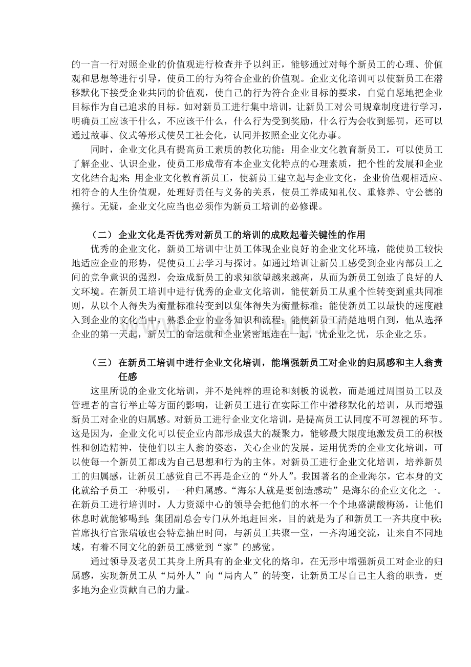 在新员工培训中进行企业文化培训的作用.doc_第2页