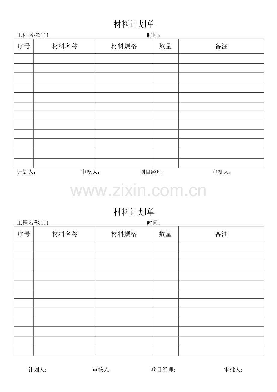 材料计划单.doc_第1页