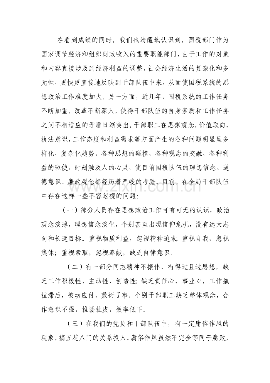 2010年度思想政治工作分析报告.doc_第2页