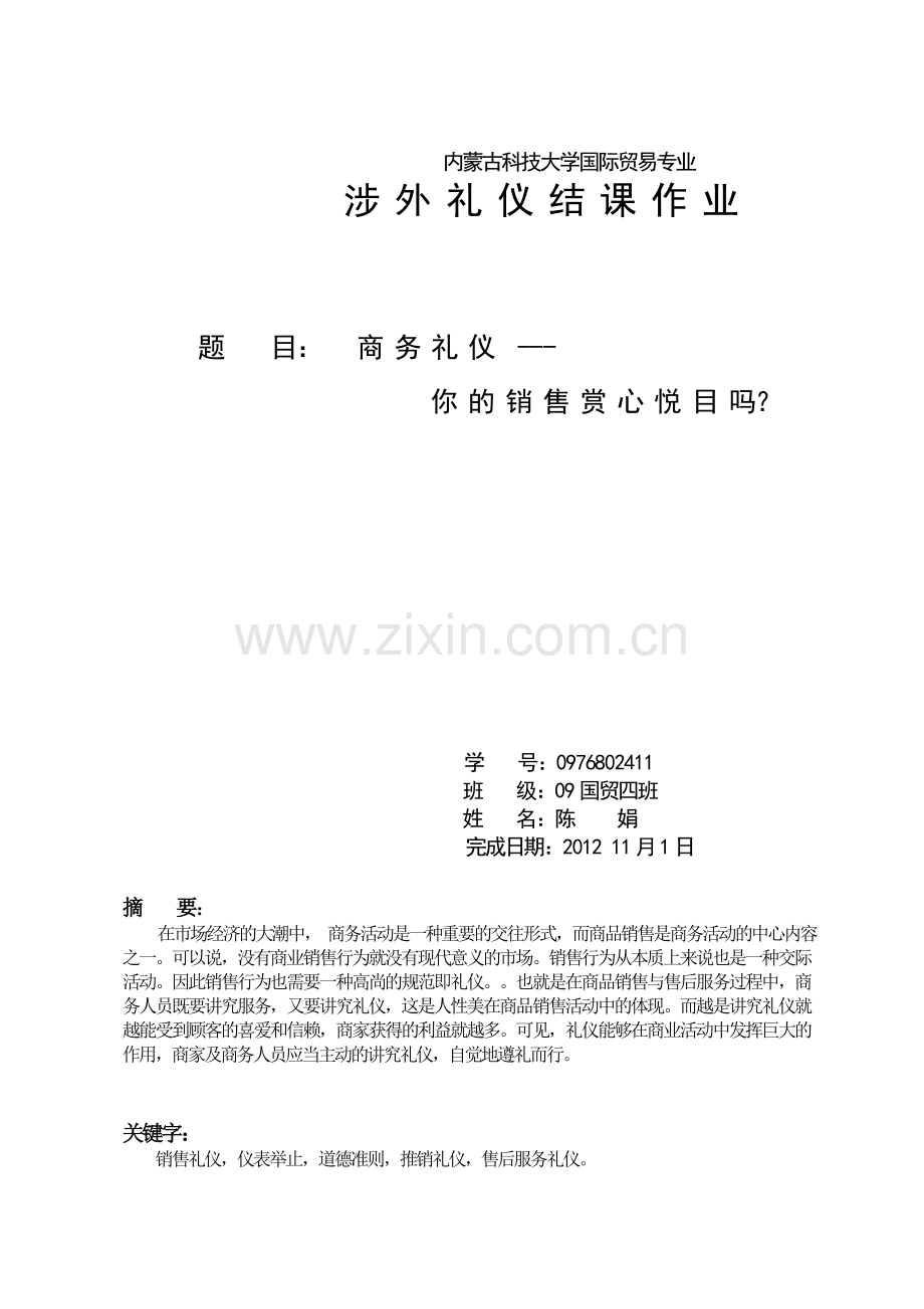 涉外礼仪作业1.doc_第1页