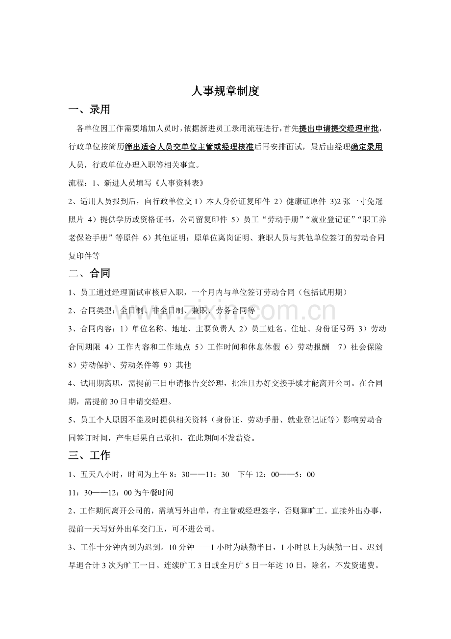人事规章制度(简).doc_第1页