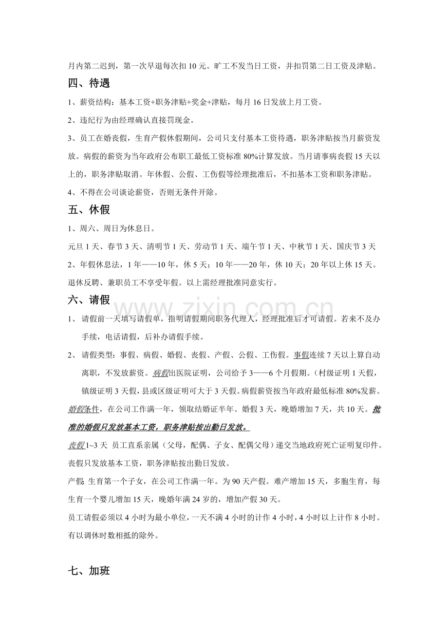 人事规章制度(简).doc_第2页