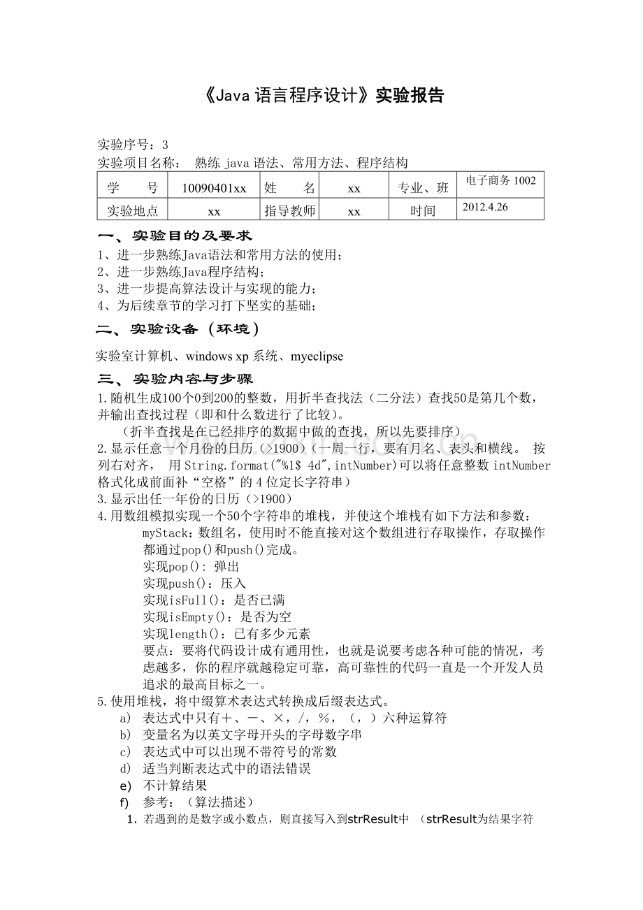 Java实验报告.doc_第1页
