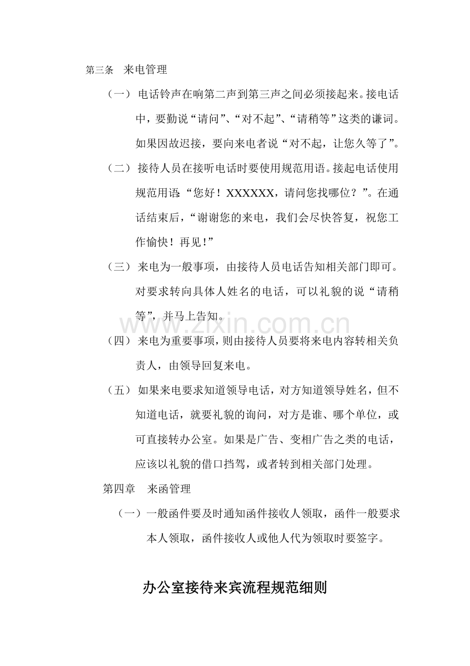 接待礼仪的具体要求.doc_第2页