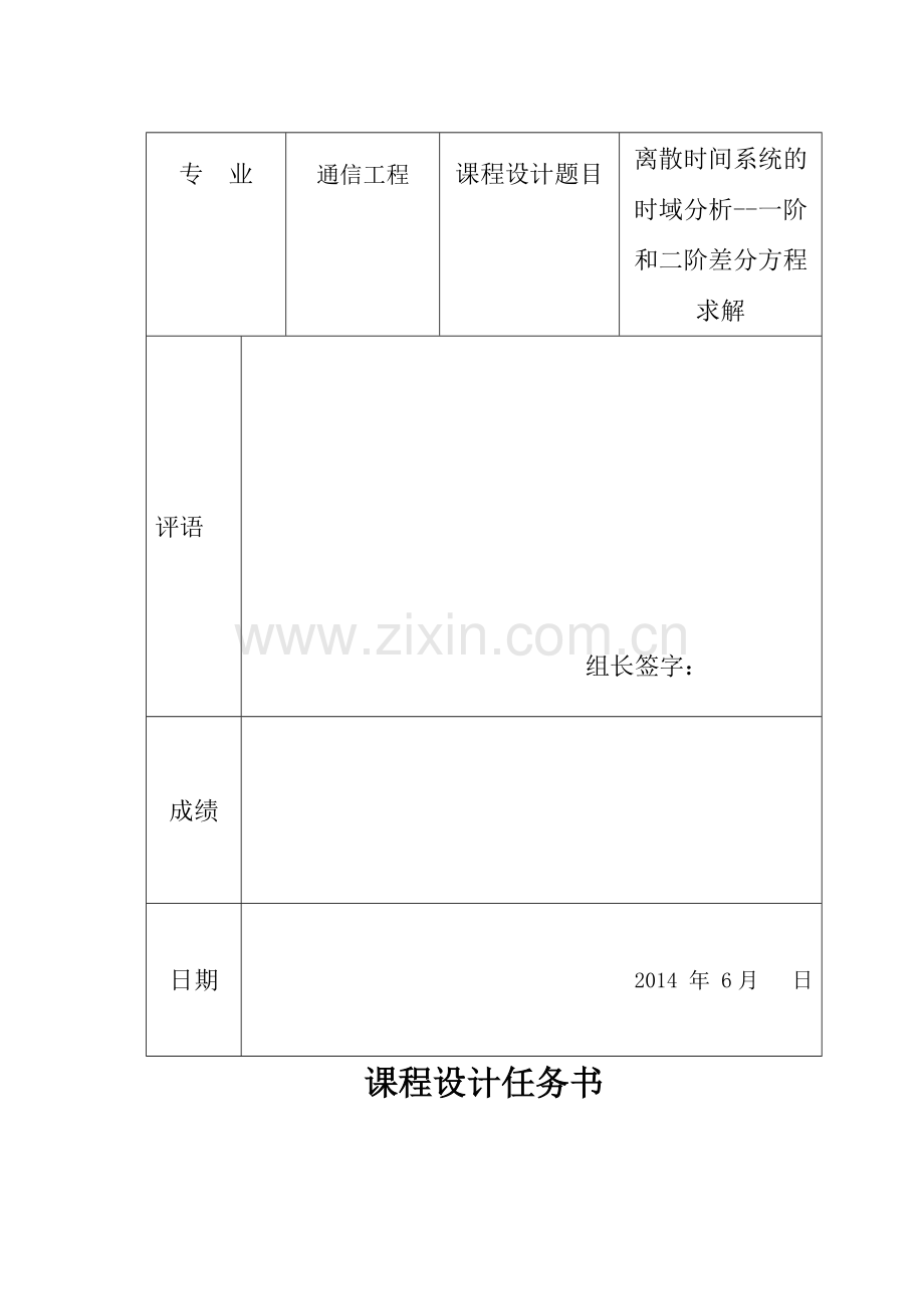 离散时间系统的时域分析--一阶和二阶差分方程求解.doc_第2页
