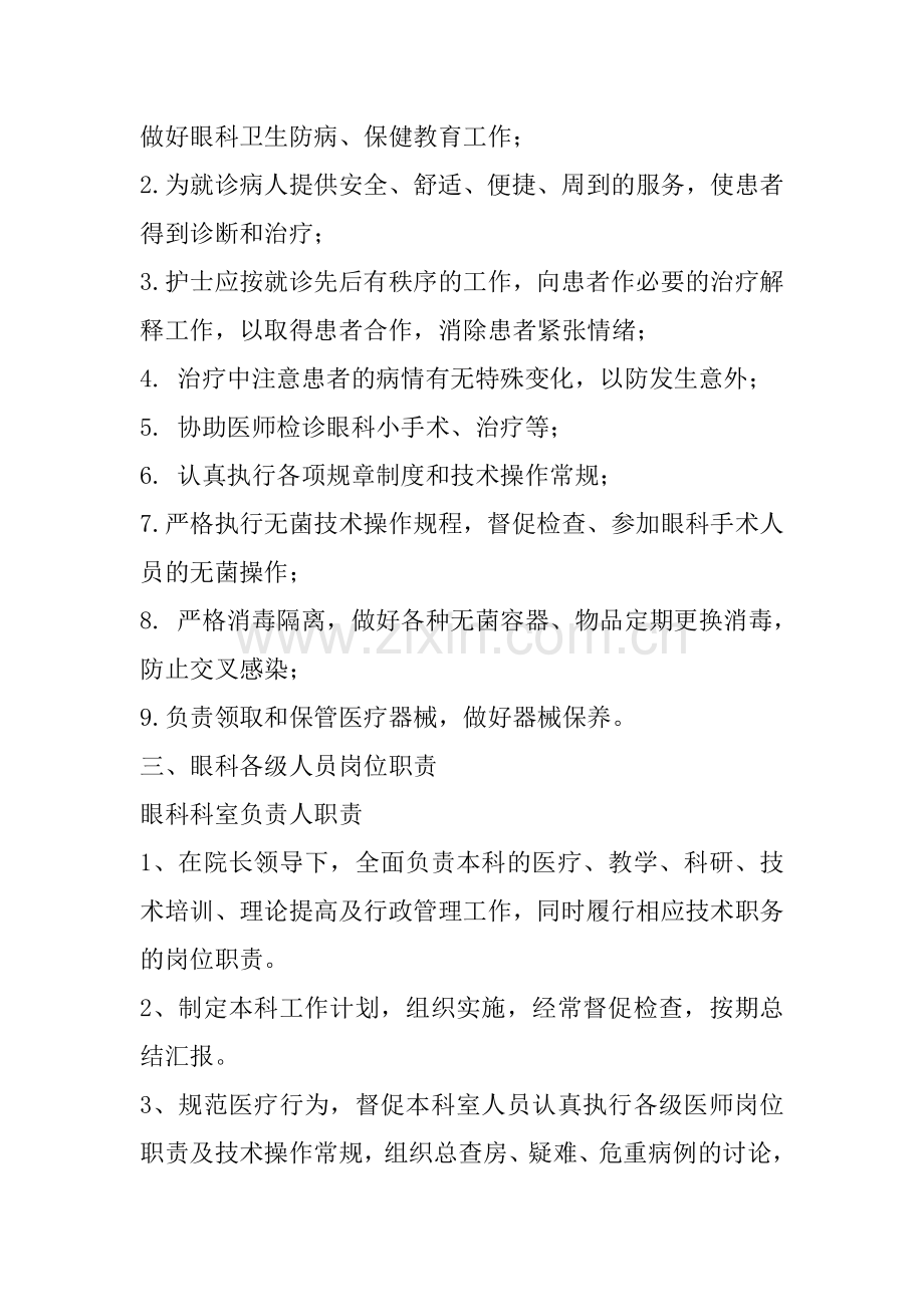 眼科岗位职责.doc_第2页