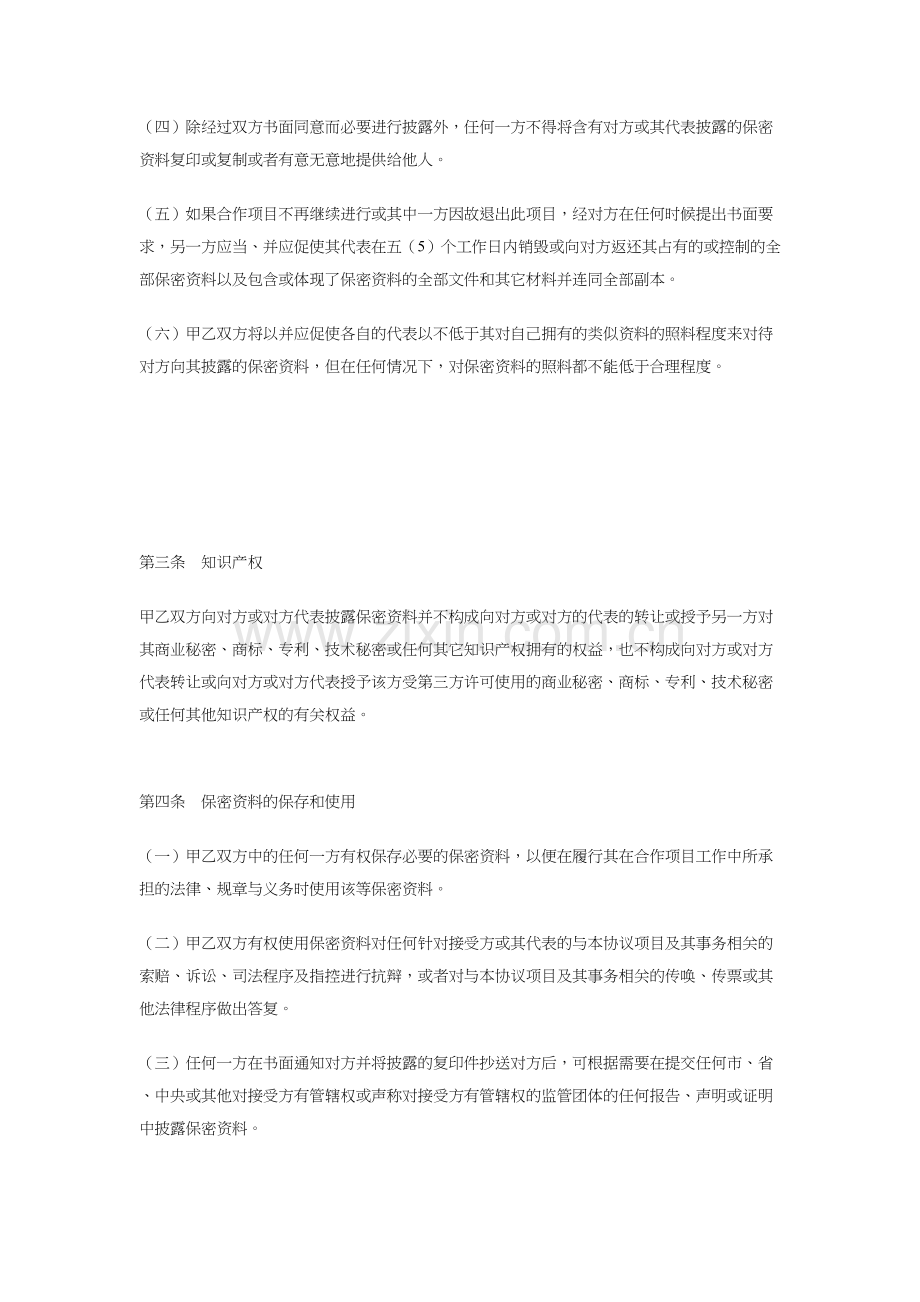 商业保密协议.doc_第2页