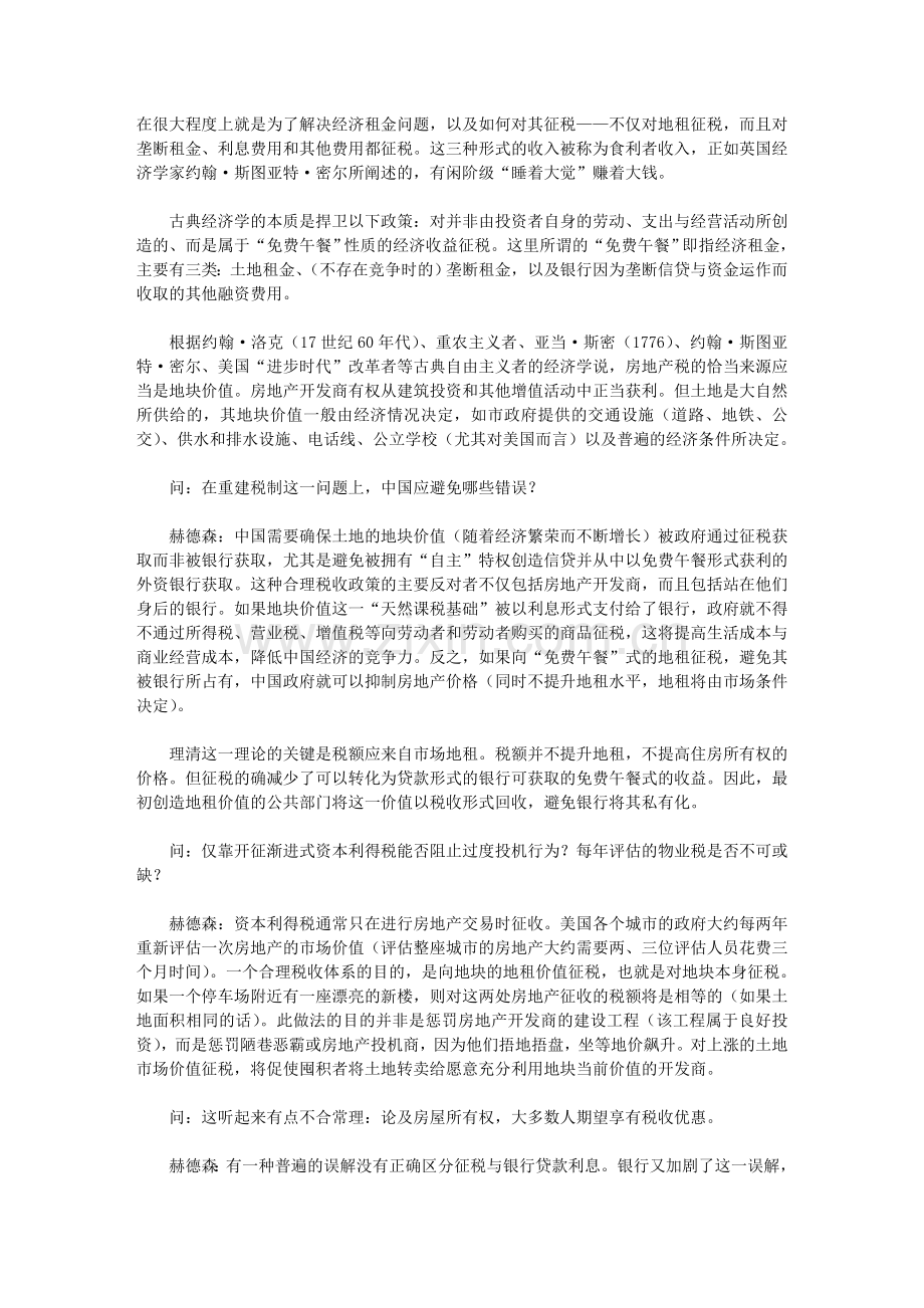 赫德森论中国如何通过改革税收体制抑制房地产泡沫.doc_第2页