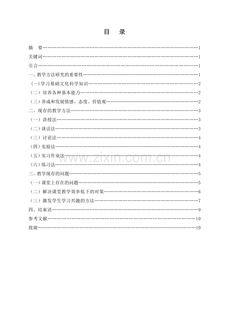 教育管理毕业论文.doc_第1页