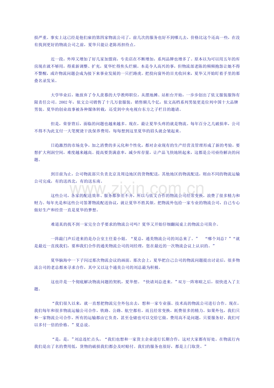 当高级成衣遭遇物流尴尬.doc_第2页