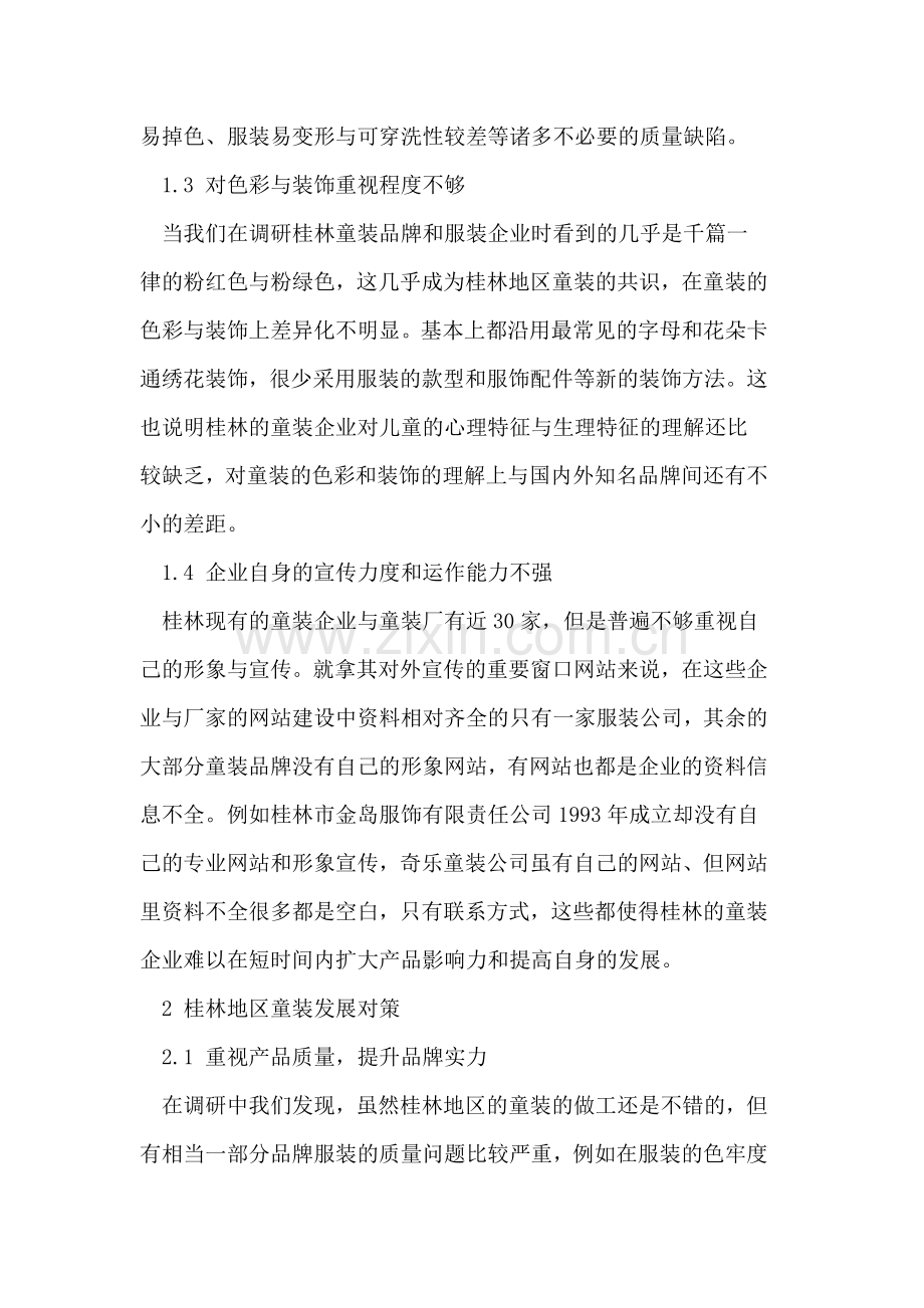 桂林地区童装市场分析.doc_第2页