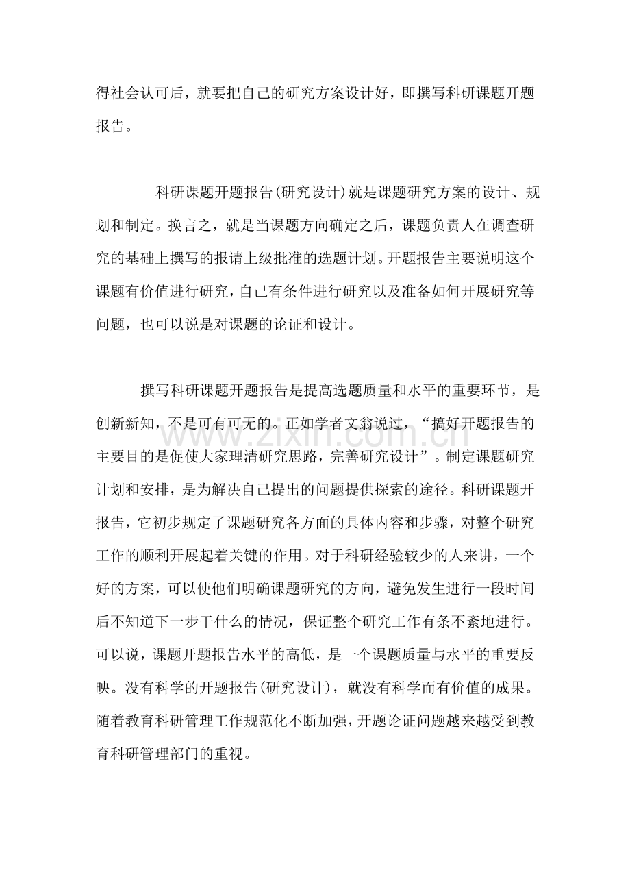 怎样写课题开题报告、中期报告和结题报告.doc_第2页